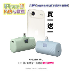 [iPhone 17 優惠組合] GRAVITY F5L Lightning LED 顯示口袋型行動電源