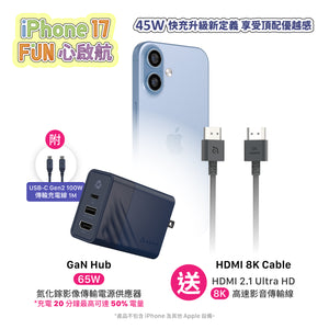 [iPhone 17 優惠組合]  GaN Hub 65W 氮化鎵影像傳輸電源供應器 贈送 HDMI 8K 高速影音傳輸線