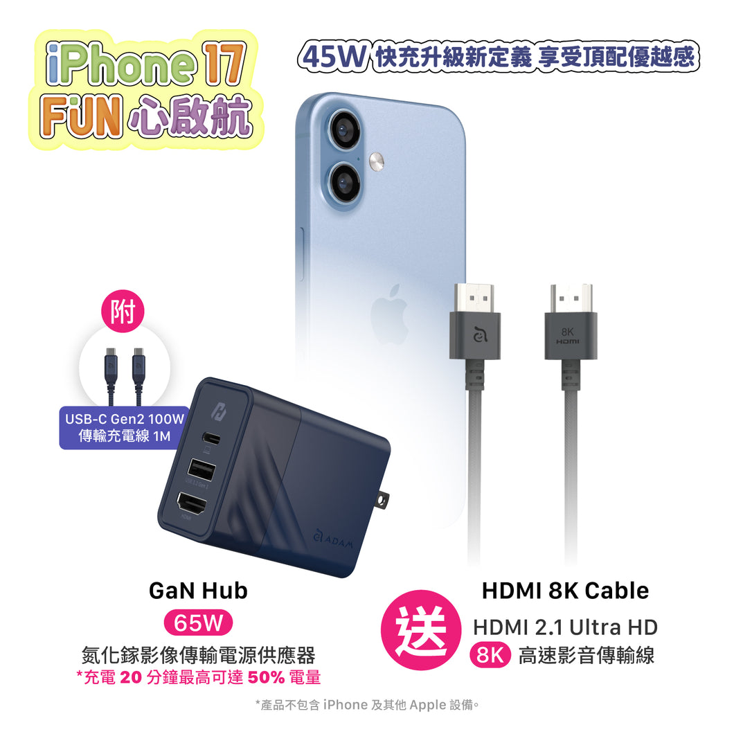 [iPhone 17 優惠組合]  GaN Hub 65W 氮化鎵影像傳輸電源供應器 贈送 HDMI 8K 高速影音傳輸線