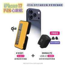 將圖片載入圖庫檢視器 [iPhone 17 優惠組合] M301 Qi2 三合一磁吸充電盤 搭配 P3 USB-C 33W迷你快充電源供應器
