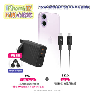 [iPhone 17 優惠組合] P67 GaN 67W 三孔快速充電器 搭配 S120 USB-C 對 USB-C 60W 編織充電線 (120CM)