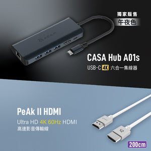 CASA Hub A01s USB-C 4K 六合一集線器 + PeAk II Ultra HD 4K 60Hz HDMI 高速影音傳輸線 2M