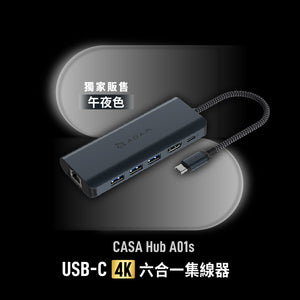 CASA Hub A01s USB-C 4K 六合一集線器