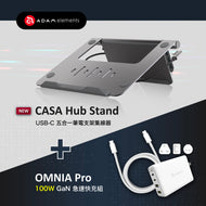 【超值組合】CASA Hub Stand - USB-C 5合1筆記型電腦支架集線器 + OMNIA Pro - GaN 100W 超級充電站 (附萬國轉接頭）