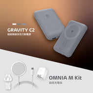 GRAVITY C2  磁吸無線快充行動電源 + OMNIA M Kit 磁吸充電組