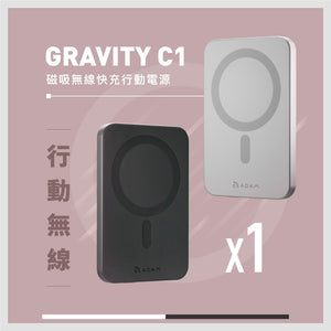 GRAVITY C1 - 磁吸無線快充行動電源