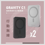 【2入優惠】GRAVITY C1 磁吸無線快充行動電源