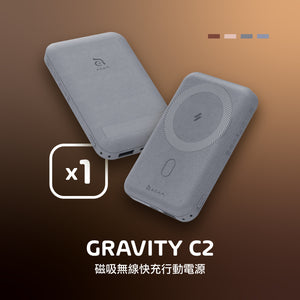 GRAVITY C2  磁吸無線快充行動電源