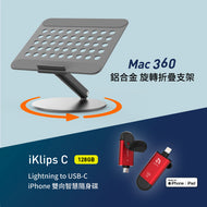 Mac 360 鋁合金旋轉摺疊式支架 ＋ iKlips C - 蘋果MFi 認證 iPhone專用 Lightning & USB−C 雙向智慧隨身碟