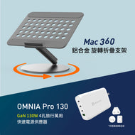 Mac 360 鋁合金旋轉摺疊式支架 ＋ OMNIA Pro 130 130W 4孔旅行萬用快速電源供應器