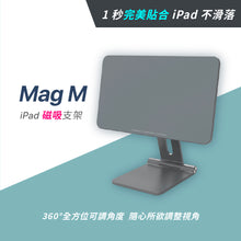 將圖片載入圖庫檢視器 Mag M iPad 磁吸支架
