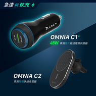 【超值組合】OMNIA C1＋ 車用雙孔極速電源供應器 _ OMNIA C2 車用磁吸快充充電器