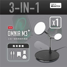 將圖片載入圖庫檢視器 OMNIA M3+ 蘋果MFW認證3合1磁吸無線充電座
