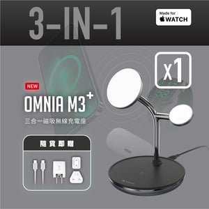 OMNIA M3+ 蘋果MFW認證3合1磁吸無線充電座
