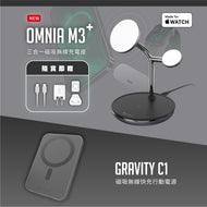 OMNIA M3+ 蘋果MFW認證3合1磁吸無線充電座 + GRAVITY C1 - 磁吸無線快充行動電源