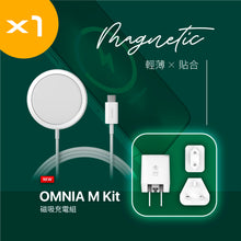 將圖片載入圖庫檢視器 OMNIA M Kit 磁吸充電組
