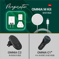 【超值組合】OMNIA M Kit 磁吸充電組 + OMNIA C2 車用磁吸快充充電器 + OMNIA C1＋ 車用雙孔極速電源供應器