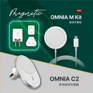 【超值組合】OMNIA M Kit 磁吸充電組 + OMNIA C2 車用磁吸快充充電器