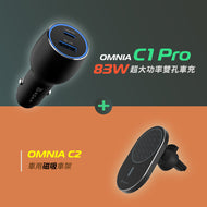 OMNIA C1 Pro 83W超大功率雙孔車充的 + OMNIA C2 車用磁吸快充充電器