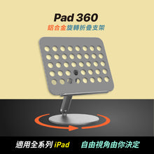 將圖片載入圖庫檢視器 [雙11全能快充GO] Pad 360 鋁合金旋轉摺疊式支架
