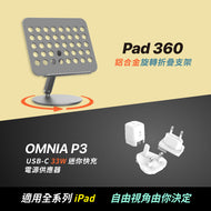 Pad 360 鋁合金旋轉摺疊式支架 ＋ OMNIA P3 USB-C 33W迷你快充電源供應器