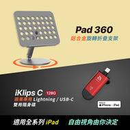 Pad 360 鋁合金旋轉摺疊式支架 ＋ iKlips C - 蘋果MFi 認證 iPhone專用 Lightning & USB−C 雙向智慧隨身碟 128G