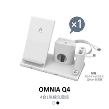 將圖片載入圖庫檢視器 OMNIA Q4 - 模組化4合1無線充電座
