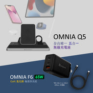 【超值組合】OMNIA Q5 5合1 無線充電座 + OMNIA F6 GaN 65W 極速快充組 (英規)